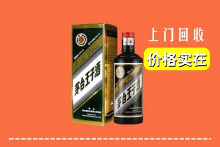 诚信求购:本溪桓仁县高价回收王子酒